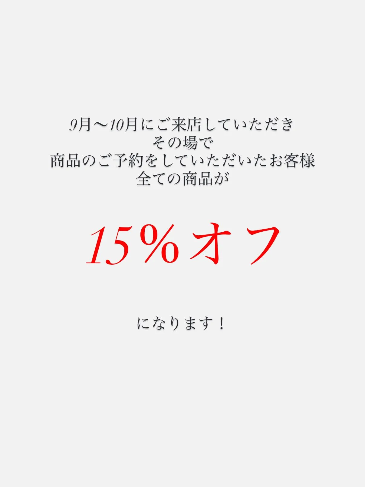 年末キャンペーンの予約取りが9月1日から始まります！