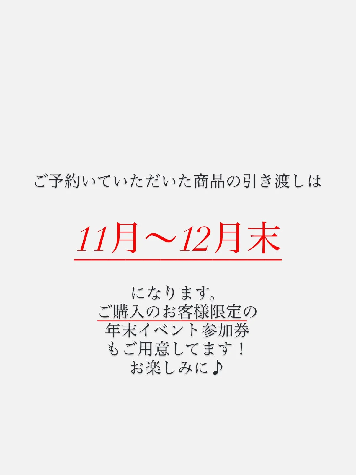 年末キャンペーンの予約取りが9月1日から始まります！